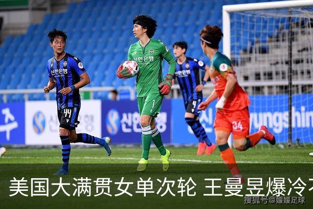 美国大满贯女单次轮 王曼昱爆冷不敌佐藤瞳无缘晋级