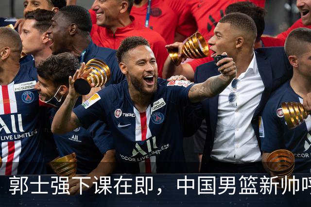 郭士强下课在即，中国男篮新帅呼声最高的三位本土教头